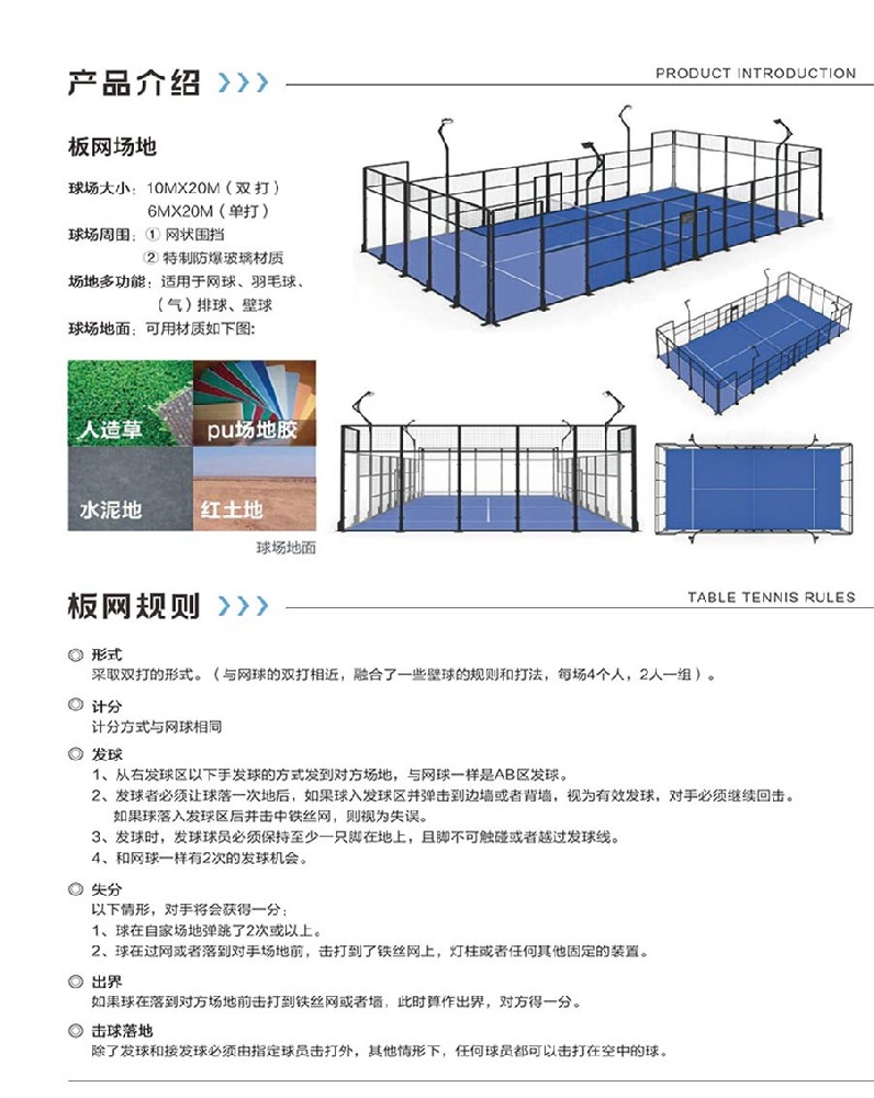 籠式圍網(wǎng)/籠式多功能運(yùn)動(dòng)場